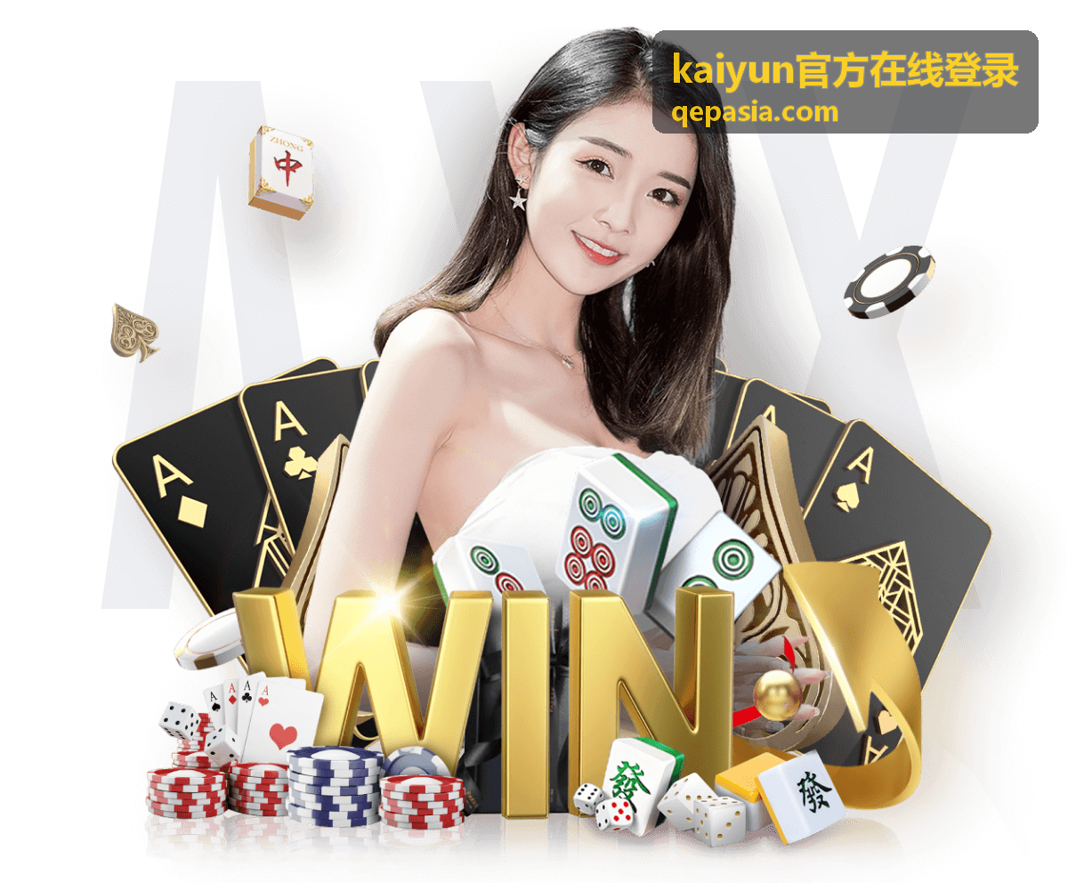 kaiyun官方在线登录相关内容配图